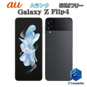 【超美品】SIMロック解除済み SIMフリー au SCG17 SAMSUNG Galaxy Z Flip4 グラファイト ギャラクシー 判定○ 091658-