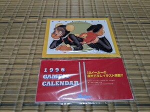 ゲーメスト 1996年カレンダー 未使用品