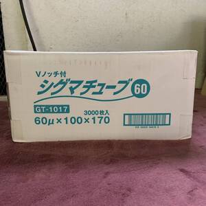 ★ クリロン化成 シグマチューブ60 Ｖノッチ付 GT-1017 真空パック袋 業務用 ポリ袋【中古品】★