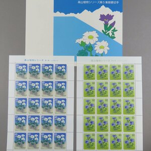 【切手0813】高山植物シリーズ 第5集 ヒダカソウ / ミヤマリンドウ 60円20面2シートまとめ 郵政省説明書 解説書付 パンフ付