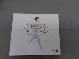 松任谷由実 CD 松任谷由実 40周年記念ベストアルバム 日本の恋と、ユーミンと。(初回限定盤)(DVD付)