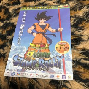 ドラゴンボール　スタンプラリー冊子見開き　年代物