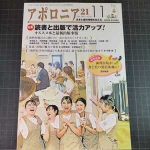 アポロニア21　2022年11月号　読書と出版で活力アップ！