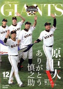 GIANTS(月刊ジャイアンツ)(12 2019) 月刊誌/報知新聞社