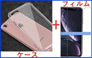 【セット】ケース＋フィルム)iPhone SE3 用 補強 透明ケース 耐衝撃(透明強化ガラスフィルム)iPhone 7/8/SE2も可 アイホン アイフォン