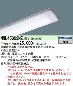 ライトバー Hf蛍光灯32形定格出力型2灯器具相当 NNL4500SNZLE9