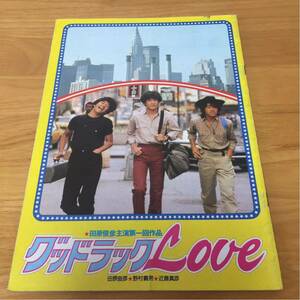 グッドラックLOVE （田原俊彦主演）