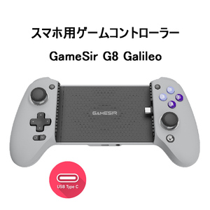 GameSir G8 Galileo スマホ ゲームコントローラー ゲームパッド 低遅延 Type-C接続 iPhone15 An