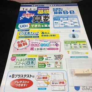 えー077 札幌市版 基礎・基本 算数B・Bプラス ぶんけい 問題集 プリント 学習 ドリル 小学生 テキスト テスト用紙 教材 文章問題 計算※7