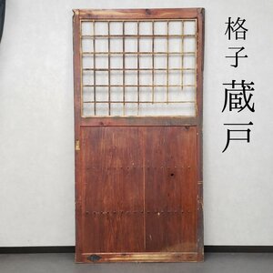 蔵戸 内戸 納戸 格子戸 高183.5cm アンティーク レトロ 木製 建具 引き戸 古民具 和家具 店舗 DIY 衝立 [◇西濃i2763◇]