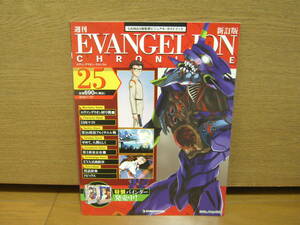 EVANGELION CHRONICLE 新訂版　NO.25