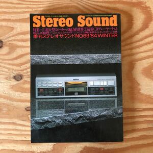 K90L4-231110 レア［Stereo Sound 1984年冬号 No.69 [1]超大型スピーカーの魅力的世界 [2]最新CDプレーヤーテスト］ソニー〈エスプリ〉誕生