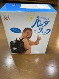 永谷園　パンダリュック