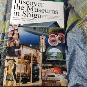 【古本雅】,Discover the Museumsin Shiga,英語による滋賀県の観光案内