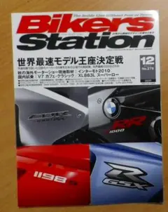 Bikers Station (バイカーズステーション) 2010年 12月号