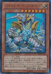 【中古】遊戯王カード DS14-JPL12 ライトレイ ディアボロス(ウルトラ）/遊戯王ゼアル [デュエリストセット Ver.ライトロード・ジャッジ