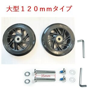 台車 歩行器 車椅子 タイヤ 交換 2個セット 大型 120mm ゴム 車輪修理 交換 キット 静穏 セット キャリーケース キャスター 取り換え