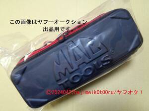 MAC TOOLS/mactools/マックツールズ モールド ツールポーチ/MOLD TOOL POUCH W310㎜×H120㎜×D105㎜ 数量限定品/希少