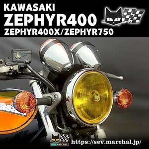 ゼファー400 ゼファーχ ゼファー750 マーシャル ヘッドライト 889 イエローレンズ ユニット 180 パイ 8001