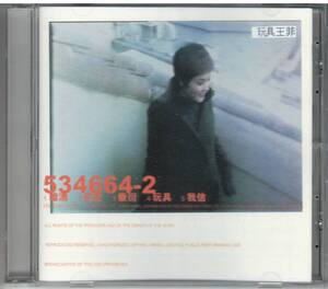 フェイ・ウォン FAYE WONG 王菲「玩具」CD 送料込 534664-2