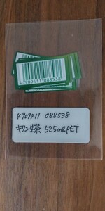 懸賞応募に！★キリンビバレッジ★キリン生茶　バーコード２４枚★３００円！