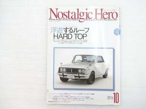 R2L NostalgicHero/コロナハードトップ1600S スカイラインRB25 フェアレディZL28 レオーネ1600ハードトップGFT クラウンハードトップDX 69