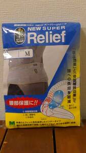 (NSRS) 現品限り 骨盤 腰部保護ベルト ニュースーパーリリーフ Mサイズ 腹圧効果 NEW SUPER Relief ～セルフケア・骨盤補強・コルセット～