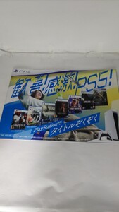 PS5ガイドブック 2023春（仮呼称）