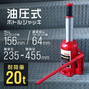 新品 ボトルジャッキ 20t 油圧 だるまジャッキ 235mm⇔455mm 高さ調整 延長ハンドル 油圧式 ジャッキ 手動 タイヤ交換 メンテナンス 土木