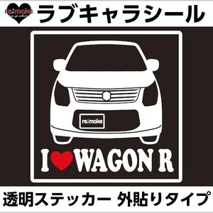 ゆうパケットのみ送料込 スズキ ワゴンR MH34系 ラブキャラステッカー