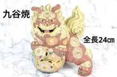 ♡ 九谷焼 金彩 玉乗り唐獅子 赤獅子 置物 魔除け 縁起物 骨董