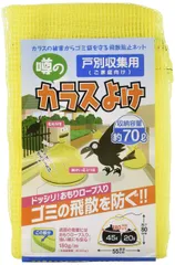 日本マタイ(Nihon Matai) (マルソル)カラスよけネット 戸別収集用 噂のカラスよけ 4ｍｍ目 55cm×80cm HC01362 収納容量70L 底なし巾着型 黄色 名札付 [イエロー] [55cm×80cm] [周囲沿線ロープ入り]