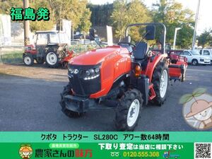 ★☆福島発 クボタ 中古 トラクター SL280C☆★