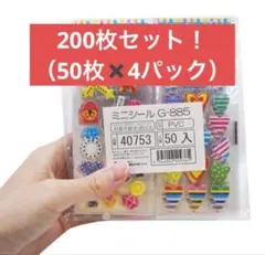 ミニステッカー 200枚セット PVC製