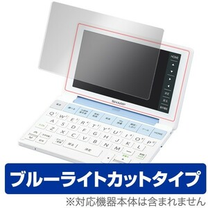 OverLay Eye Protector for SHARP Brain PW-Sx2シリーズ 液晶 保護 フィルム シート シール 目にやさしい ブルーライト カット