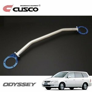 CUSCO クスコ OSタワーバー フロント オデッセイ RA6 1999/12～2003/10 FF