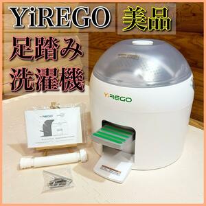 【美品】YiREGO ポータブル 小型洗濯機 足踏み洗濯機 電気不要