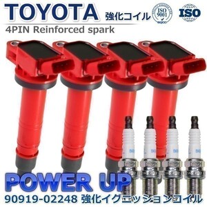 【プラグセット】トヨタ ビスタ アルデオ AZV50 AZV50G ハイパワー 強化イグニッションコイル90919-02247 90919-02248 90919-02260