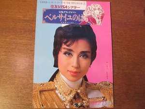 宝塚パンフ「ベルサイユのばら」1989平成元●杜けあき一路真輝