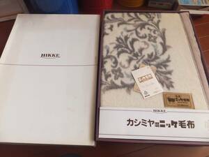 未使用品！NIKKEニッケのカシミヤ入り毛布！