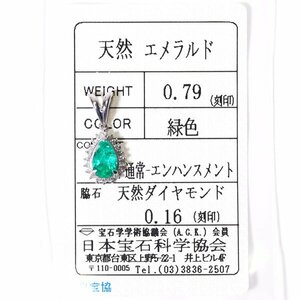 X-64 Pt900 エメラルド0.79ct/ダイヤモンド0.16ct ペンダントトップ 日本宝石科学協会ソーティング付き