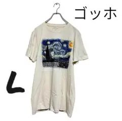 【新品未使用】ゴッホ Lサイズ 星月夜 ベージュ アートtシャツ