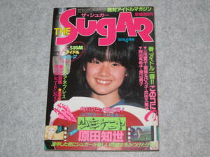 THE SugAR ザ・シュガー 1984年4月号 第7号昭和59年 原田知世 岡田有希子 武田久美子 薬師丸ひろ子 三田寛子 宇佐野ゆかり 吹田明日香