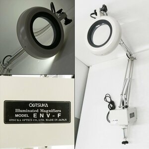 ♯ OTSUKA オーツカ光学 照明拡大鏡 ENV-F 蛍光灯式 レンズ倍率 2倍 丸形蛍光灯付き Illuminated Magnifiers クランプ式 光量調節機能付き