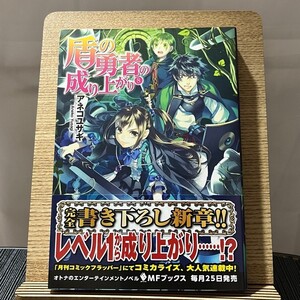 盾の勇者の成り上がり 8 アネコユサギ 240229