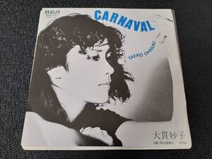 B4263【EP】大貫妙子 CARNAVAL(カルナバル) 雨の夜明け 坂本龍一　RCA RHS-503, RCA JPBO-0630