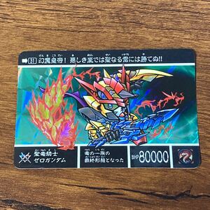 聖竜騎士ゼロガンダム 31 新約SDガンダム外伝 カードダス キラ プリズム GUNDAM CARD CR R61