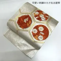 MO-233 刺繍 金駒刺繍 九寸 名古屋帯 太鼓柄 着物 正絹