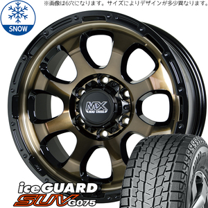 FJクルーザー 265/70R17 スタッドレス | ヨコハマ アイスガード G075 & グレイス 17インチ 6穴139.7