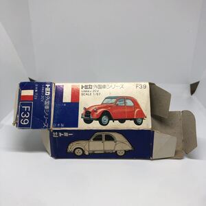 トミカ　日本製　青箱　空箱　F39 シトロエン　2CV 当時物　絶版